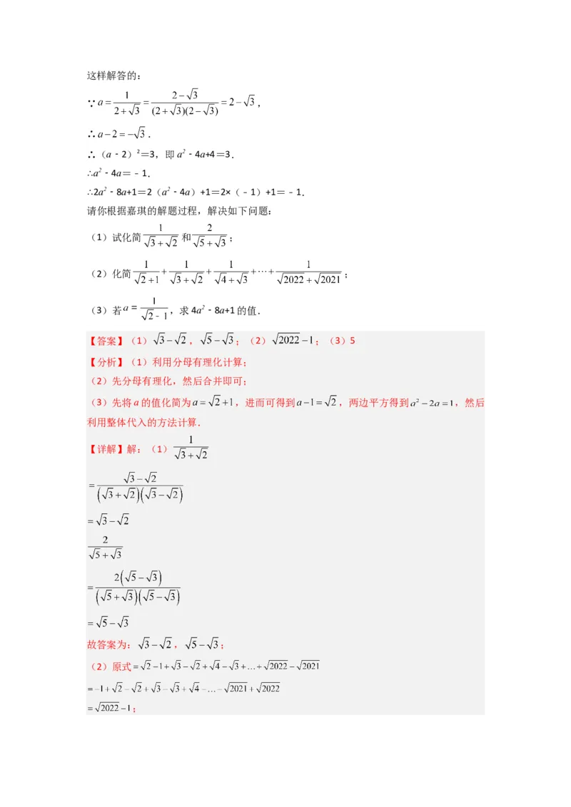 第二章实数压轴题考点训练（解析版）（北师大版）_1、初中学习资料_24秋试卷_初中数学《常考压轴题攻略》_常考压轴题最新八年级数学上册压轴题攻略（北师大版）