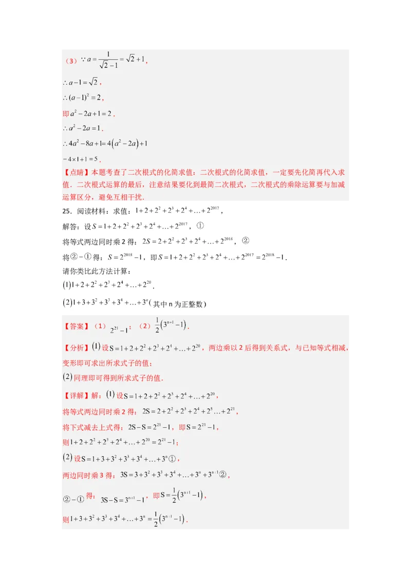 第二章实数压轴题考点训练（解析版）（北师大版）_1、初中学习资料_24秋试卷_初中数学《常考压轴题攻略》_常考压轴题最新八年级数学上册压轴题攻略（北师大版）