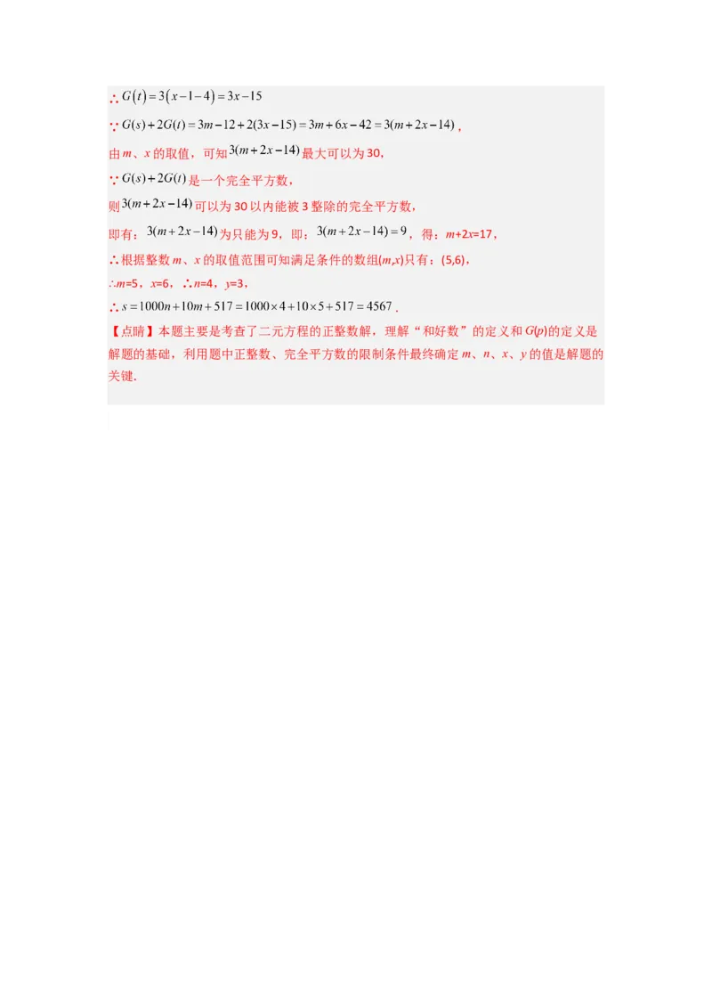 第二章实数压轴题考点训练（解析版）（北师大版）_1、初中学习资料_24秋试卷_初中数学《常考压轴题攻略》_常考压轴题最新八年级数学上册压轴题攻略（北师大版）