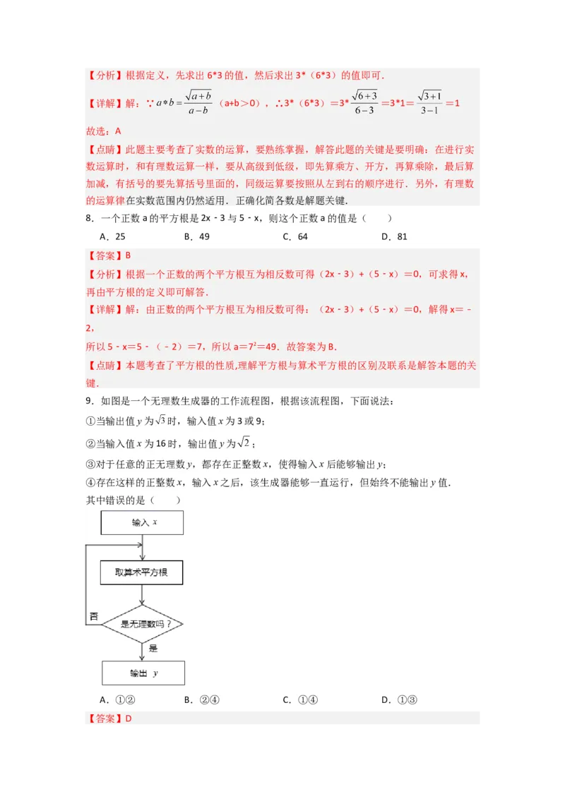 第二章实数压轴题考点训练（解析版）（北师大版）_1、初中学习资料_24秋试卷_初中数学《常考压轴题攻略》_常考压轴题最新八年级数学上册压轴题攻略（北师大版）