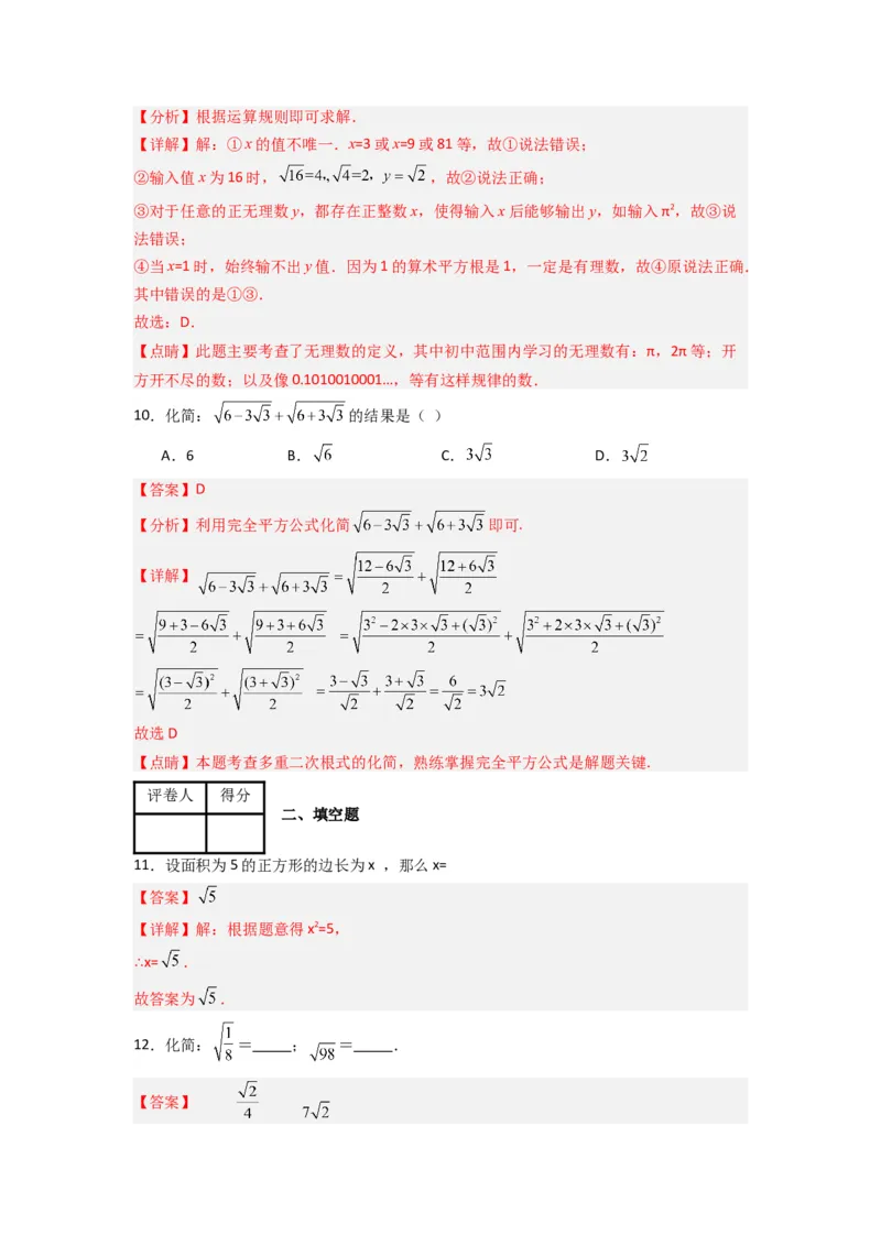第二章实数压轴题考点训练（解析版）（北师大版）_1、初中学习资料_24秋试卷_初中数学《常考压轴题攻略》_常考压轴题最新八年级数学上册压轴题攻略（北师大版）