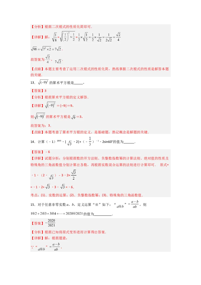 第二章实数压轴题考点训练（解析版）（北师大版）_1、初中学习资料_24秋试卷_初中数学《常考压轴题攻略》_常考压轴题最新八年级数学上册压轴题攻略（北师大版）