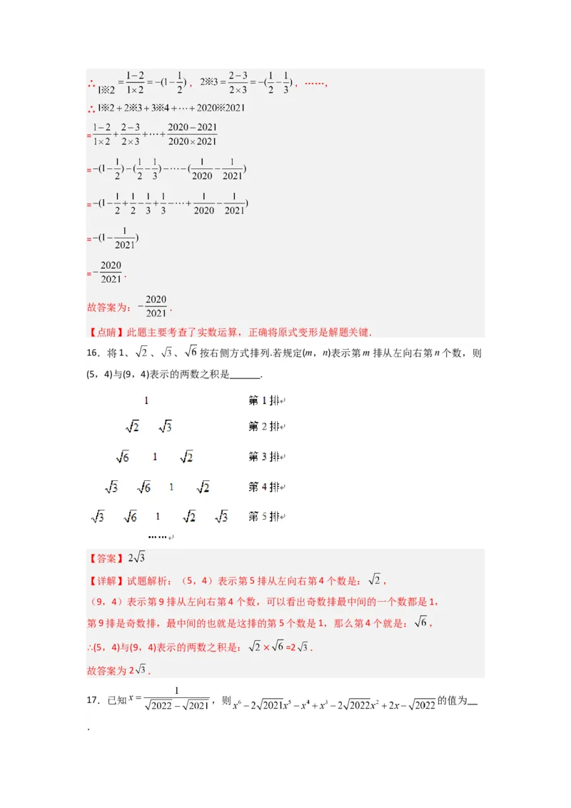第二章实数压轴题考点训练（解析版）（北师大版）_1、初中学习资料_24秋试卷_初中数学《常考压轴题攻略》_常考压轴题最新八年级数学上册压轴题攻略（北师大版）