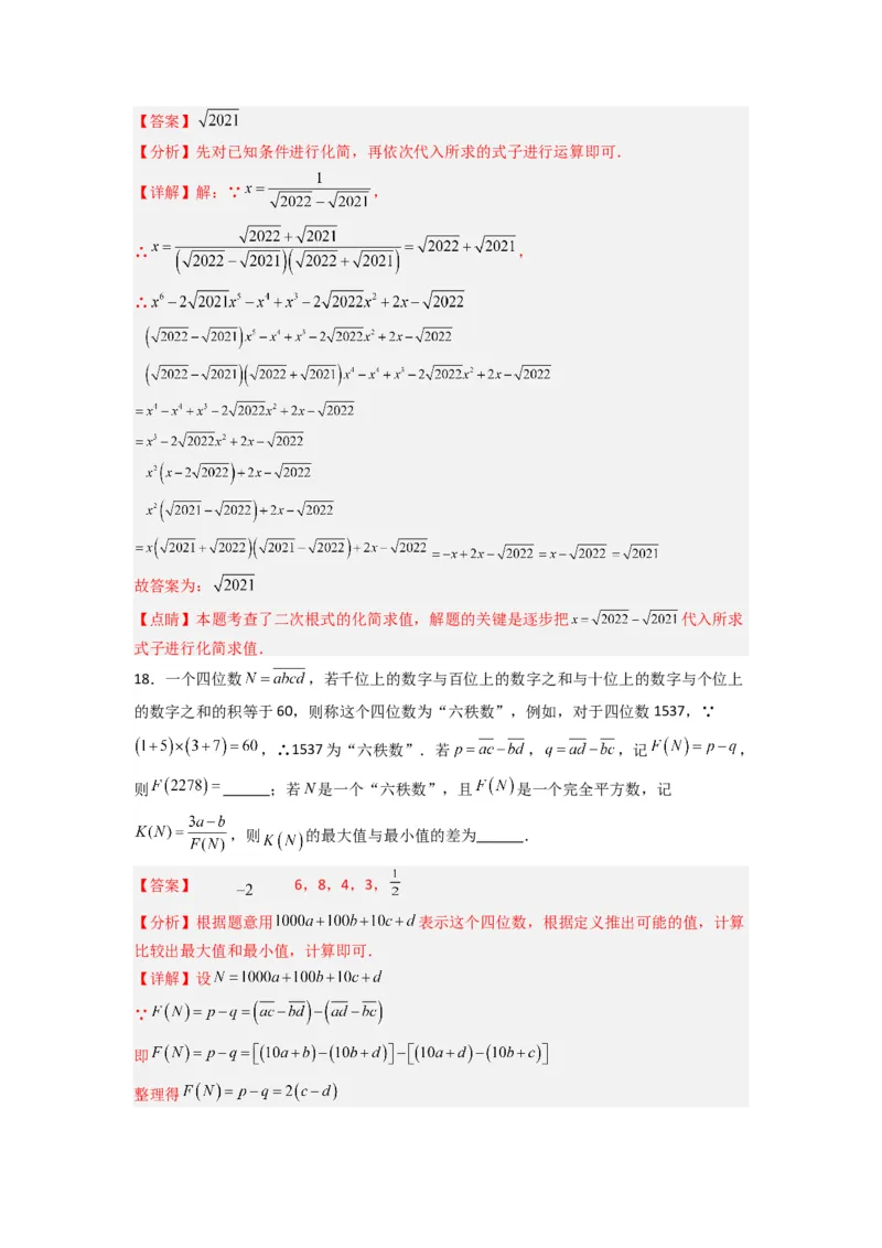 第二章实数压轴题考点训练（解析版）（北师大版）_1、初中学习资料_24秋试卷_初中数学《常考压轴题攻略》_常考压轴题最新八年级数学上册压轴题攻略（北师大版）