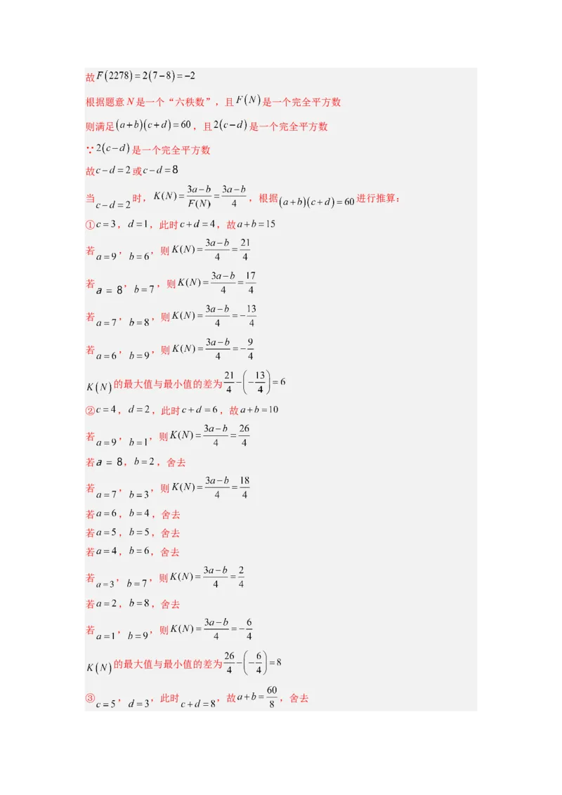 第二章实数压轴题考点训练（解析版）（北师大版）_1、初中学习资料_24秋试卷_初中数学《常考压轴题攻略》_常考压轴题最新八年级数学上册压轴题攻略（北师大版）