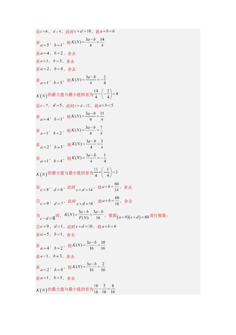 第二章实数压轴题考点训练（解析版）（北师大版）_1、初中学习资料_24秋试卷_初中数学《常考压轴题攻略》_常考压轴题最新八年级数学上册压轴题攻略（北师大版）