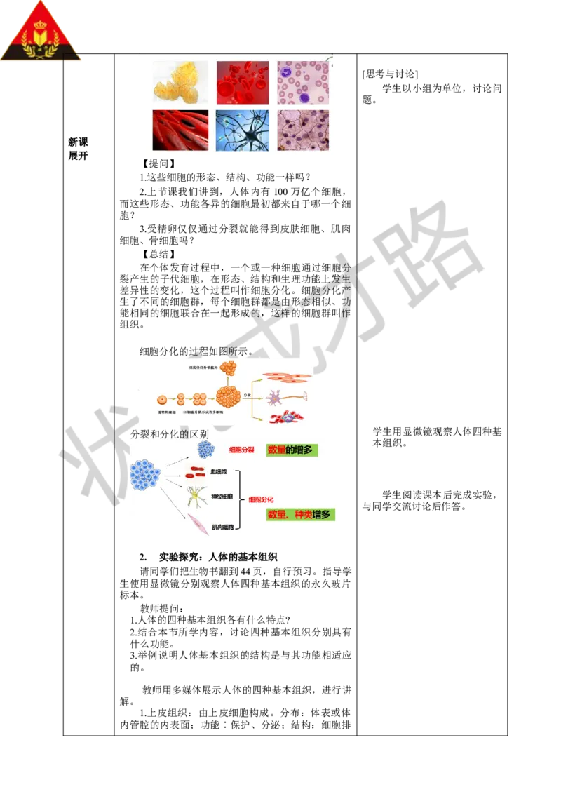 第二节动物体的结构层次_1、初中学习资料_2024秋改版_七上生物最新版课件_教案_第一单元生物和细胞_第三章从细胞到生物体