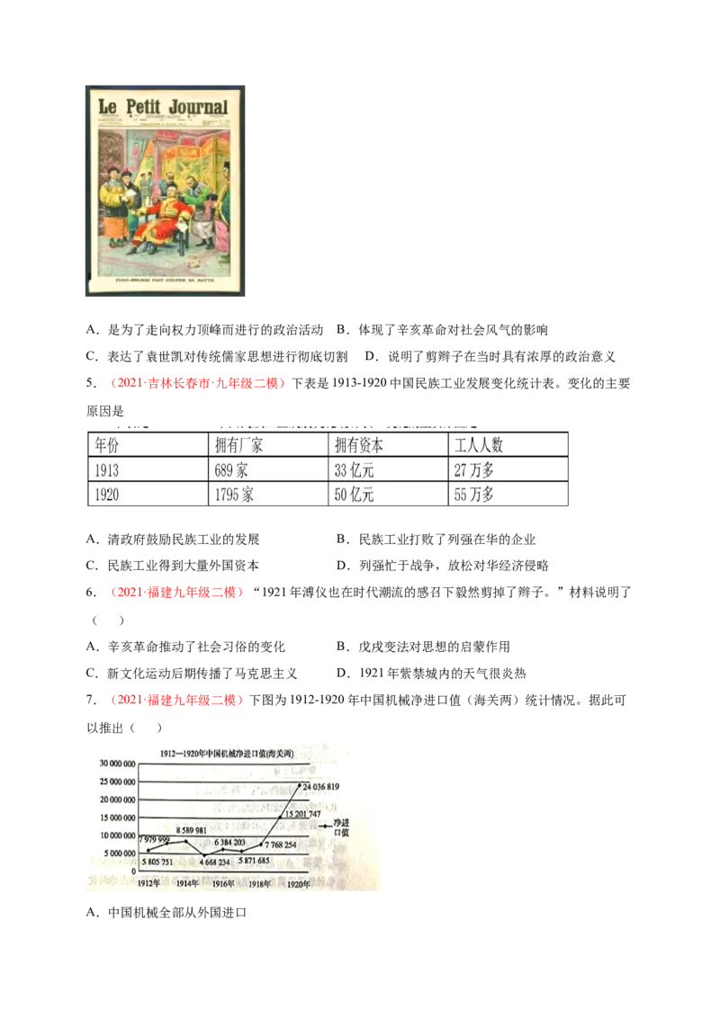 第八单元近代经济、社会生活和教育文化事业的发展（原卷版）_1、初中学习资料_4-7、历史_4-7-3、初二历史上册_2、单元测试（44份）