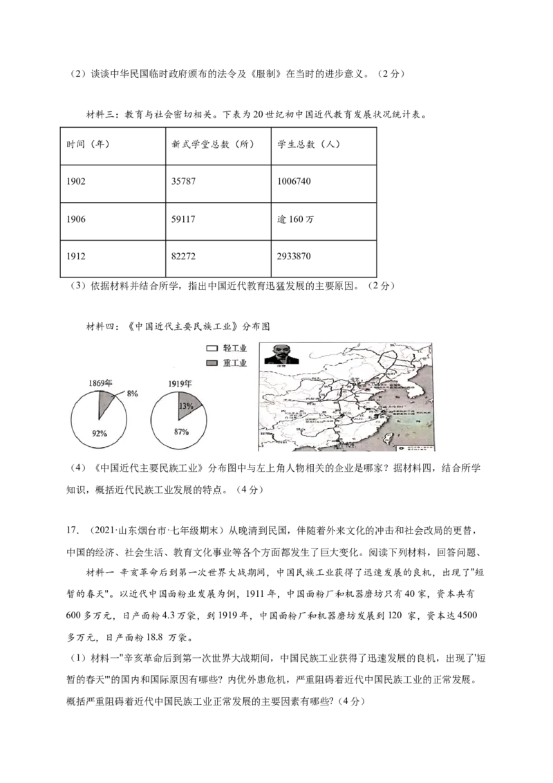 第八单元近代经济、社会生活和教育文化事业的发展（原卷版）_1、初中学习资料_4-7、历史_4-7-3、初二历史上册_2、单元测试（44份）