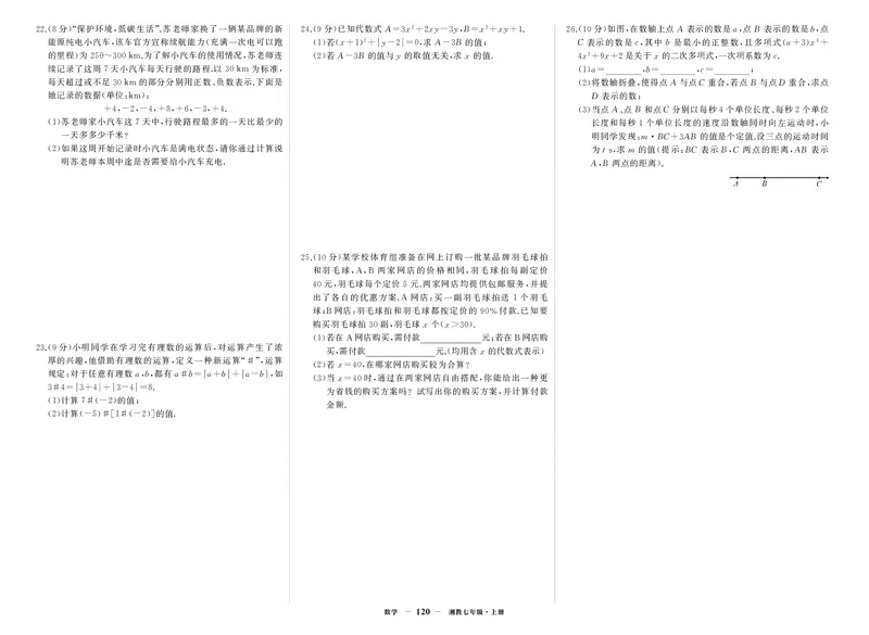 湘七数上试卷_1、初中学习资料_24秋试卷_《期中模拟卷》24秋_7-9上册（2024秋）_初中数学《期中模拟卷》7-9上册（人教版北师版华师版沪科版湘教版）_湘教版