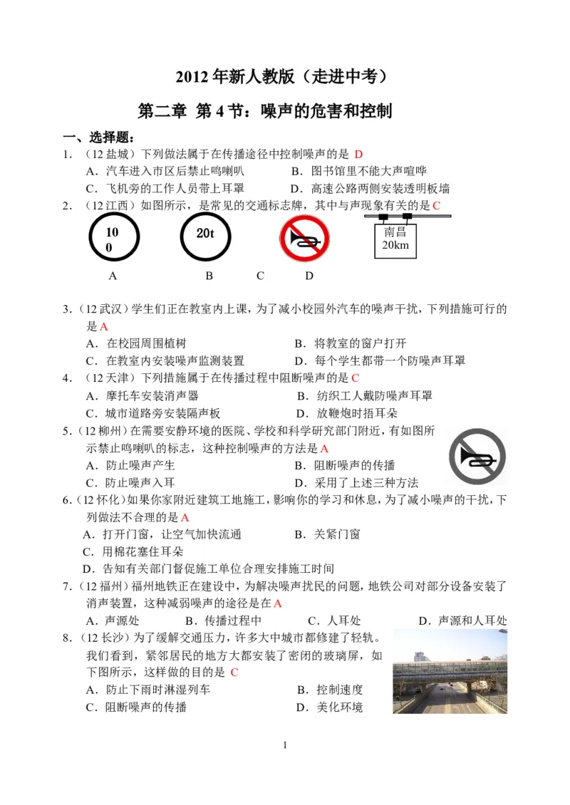 物理第2章第4节：噪声的危害和控制_1、初中学习资料_4-4、物理_4-4-3、初二物理上册_2023更新_人教版8年级上册全册同步练习及答案（51份）