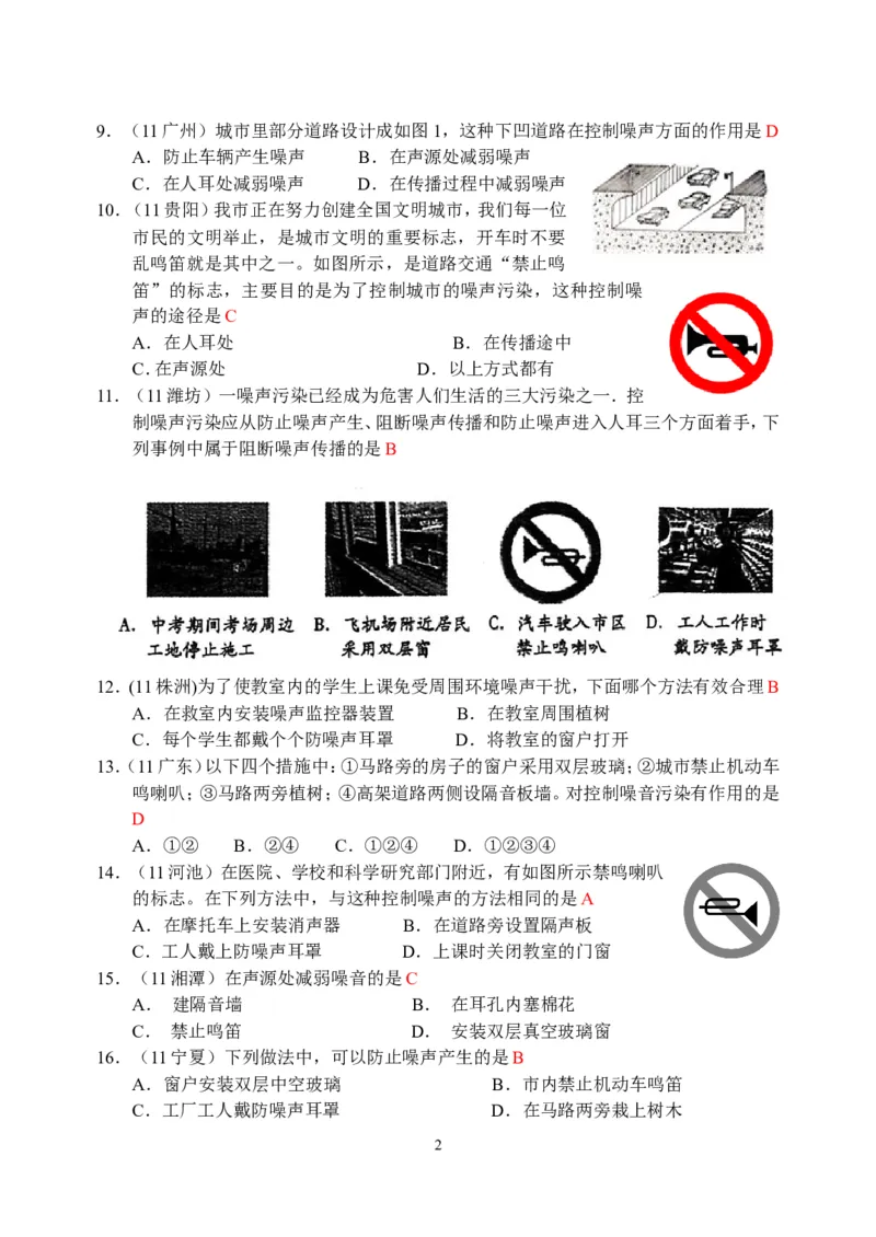 物理第2章第4节：噪声的危害和控制_1、初中学习资料_4-4、物理_4-4-3、初二物理上册_2023更新_人教版8年级上册全册同步练习及答案（51份）