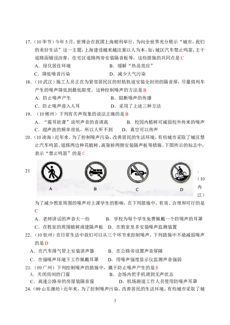 物理第2章第4节：噪声的危害和控制_1、初中学习资料_4-4、物理_4-4-3、初二物理上册_2023更新_人教版8年级上册全册同步练习及答案（51份）