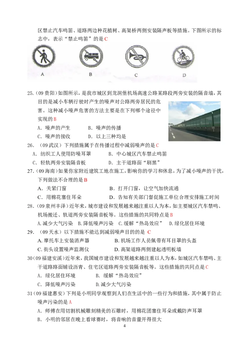 物理第2章第4节：噪声的危害和控制_1、初中学习资料_4-4、物理_4-4-3、初二物理上册_2023更新_人教版8年级上册全册同步练习及答案（51份）