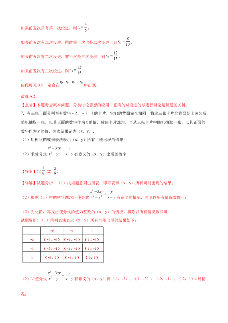 第六章概率初步（10题）-常考压轴题2023-2024学年七年级数学下册压轴题攻略（北师大版）（解析版）_1、初中学习资料_24秋试卷_初中数学《常考压轴题攻略》