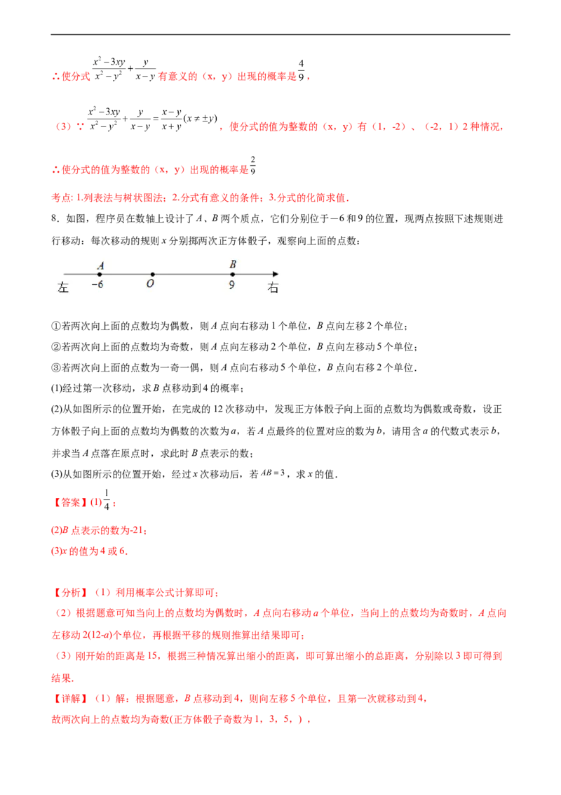 第六章概率初步（10题）-常考压轴题2023-2024学年七年级数学下册压轴题攻略（北师大版）（解析版）_1、初中学习资料_24秋试卷_初中数学《常考压轴题攻略》