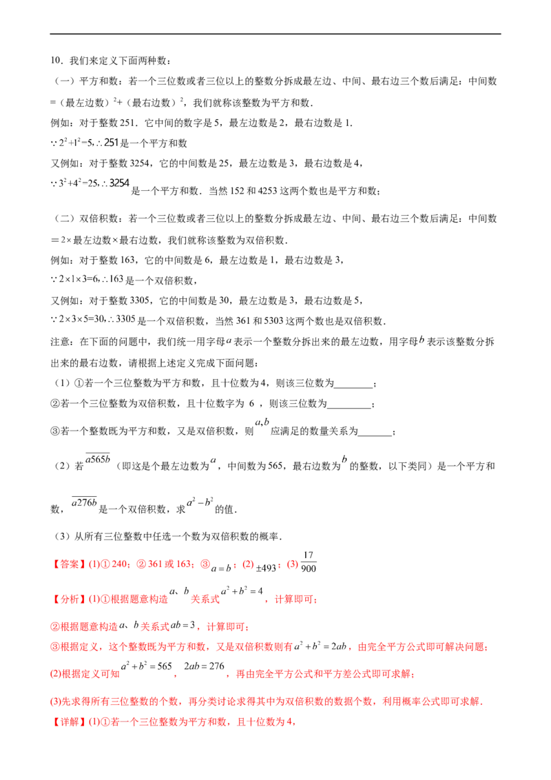 第六章概率初步（10题）-常考压轴题2023-2024学年七年级数学下册压轴题攻略（北师大版）（解析版）_1、初中学习资料_24秋试卷_初中数学《常考压轴题攻略》