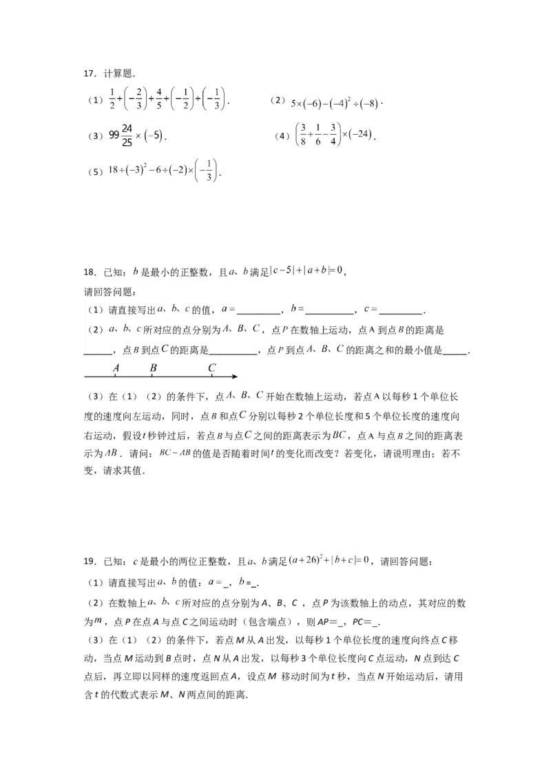 第二章有理数及其运算压轴题考点训练（原卷版）（北师大版）_1、初中学习资料_24秋试卷_初中数学《常考压轴题攻略》_常考压轴题最新七年级数学上册压轴题攻略（北师大版）