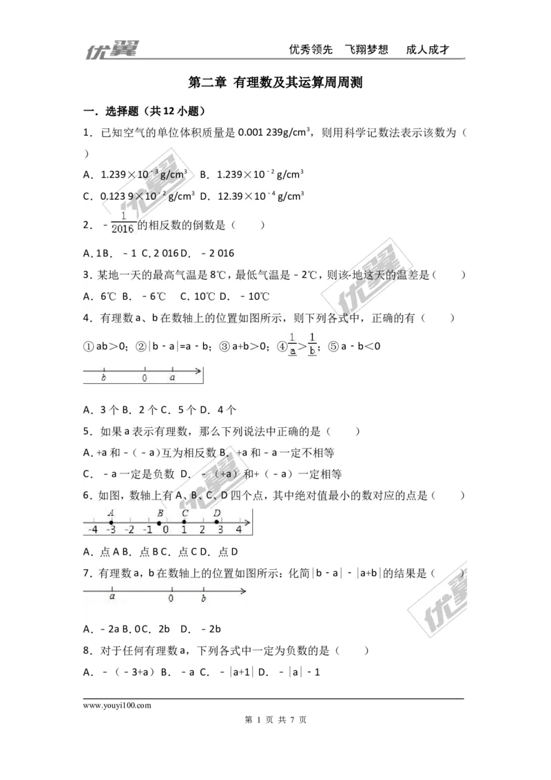 第二章有理数及其运算周周测4（全章）_1、初中学习资料_4-2、数学_北师大版_北师大版初中数学7上_2022秋七数上(BS)--各阶段精品试题_周周测