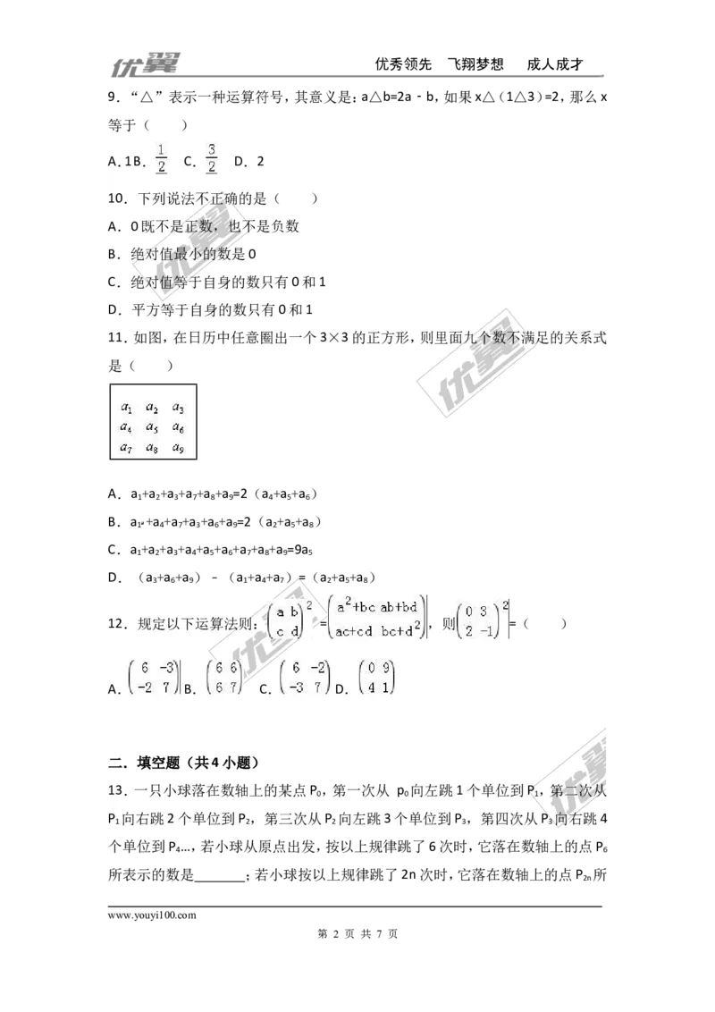 第二章有理数及其运算周周测4（全章）_1、初中学习资料_4-2、数学_北师大版_北师大版初中数学7上_2022秋七数上(BS)--各阶段精品试题_周周测
