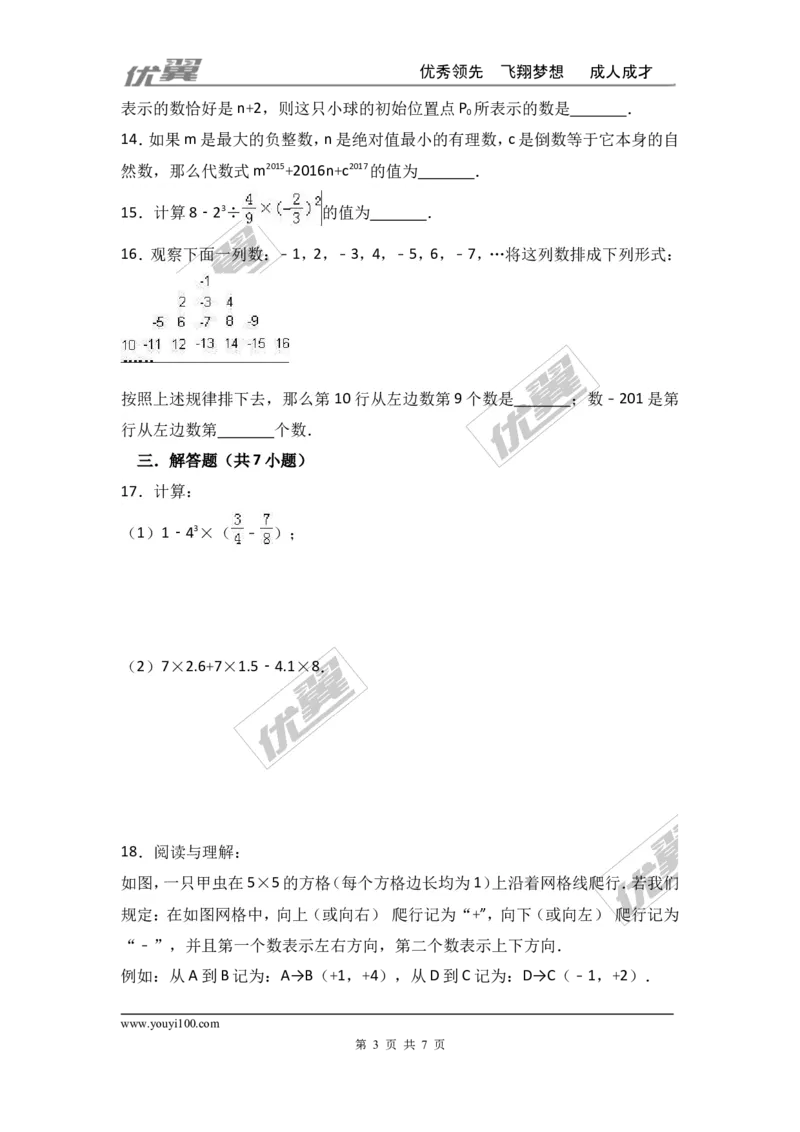 第二章有理数及其运算周周测4（全章）_1、初中学习资料_4-2、数学_北师大版_北师大版初中数学7上_2022秋七数上(BS)--各阶段精品试题_周周测
