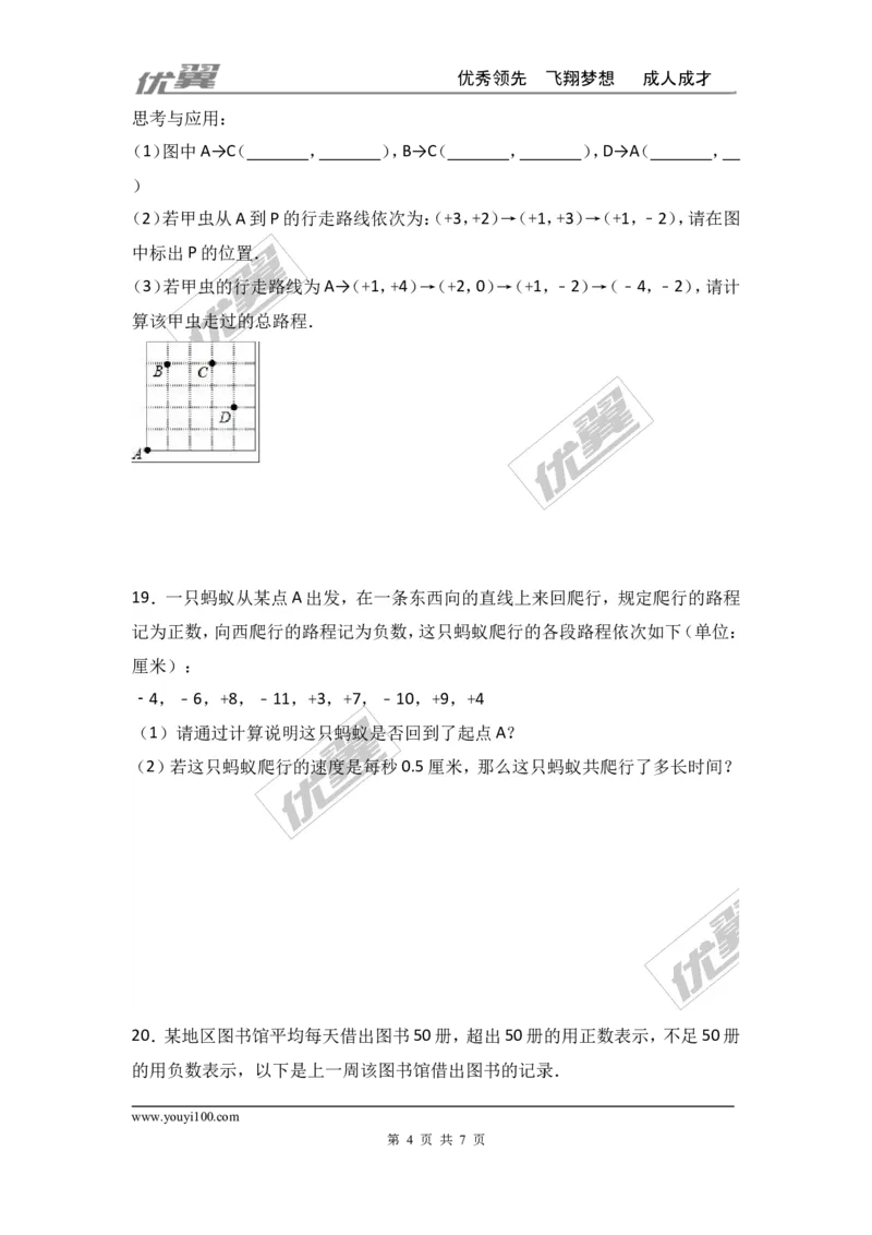 第二章有理数及其运算周周测4（全章）_1、初中学习资料_4-2、数学_北师大版_北师大版初中数学7上_2022秋七数上(BS)--各阶段精品试题_周周测