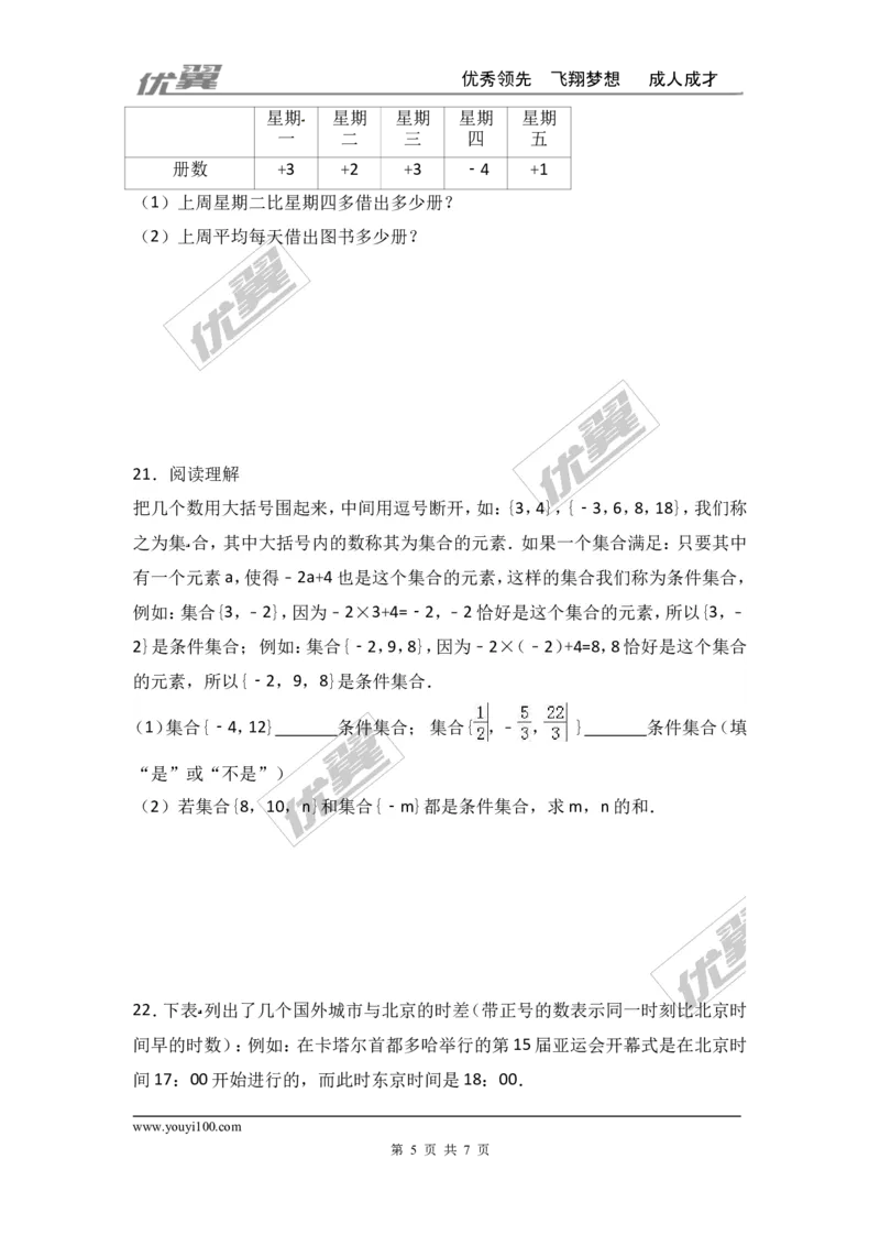第二章有理数及其运算周周测4（全章）_1、初中学习资料_4-2、数学_北师大版_北师大版初中数学7上_2022秋七数上(BS)--各阶段精品试题_周周测