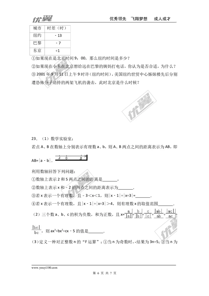 第二章有理数及其运算周周测4（全章）_1、初中学习资料_4-2、数学_北师大版_北师大版初中数学7上_2022秋七数上(BS)--各阶段精品试题_周周测