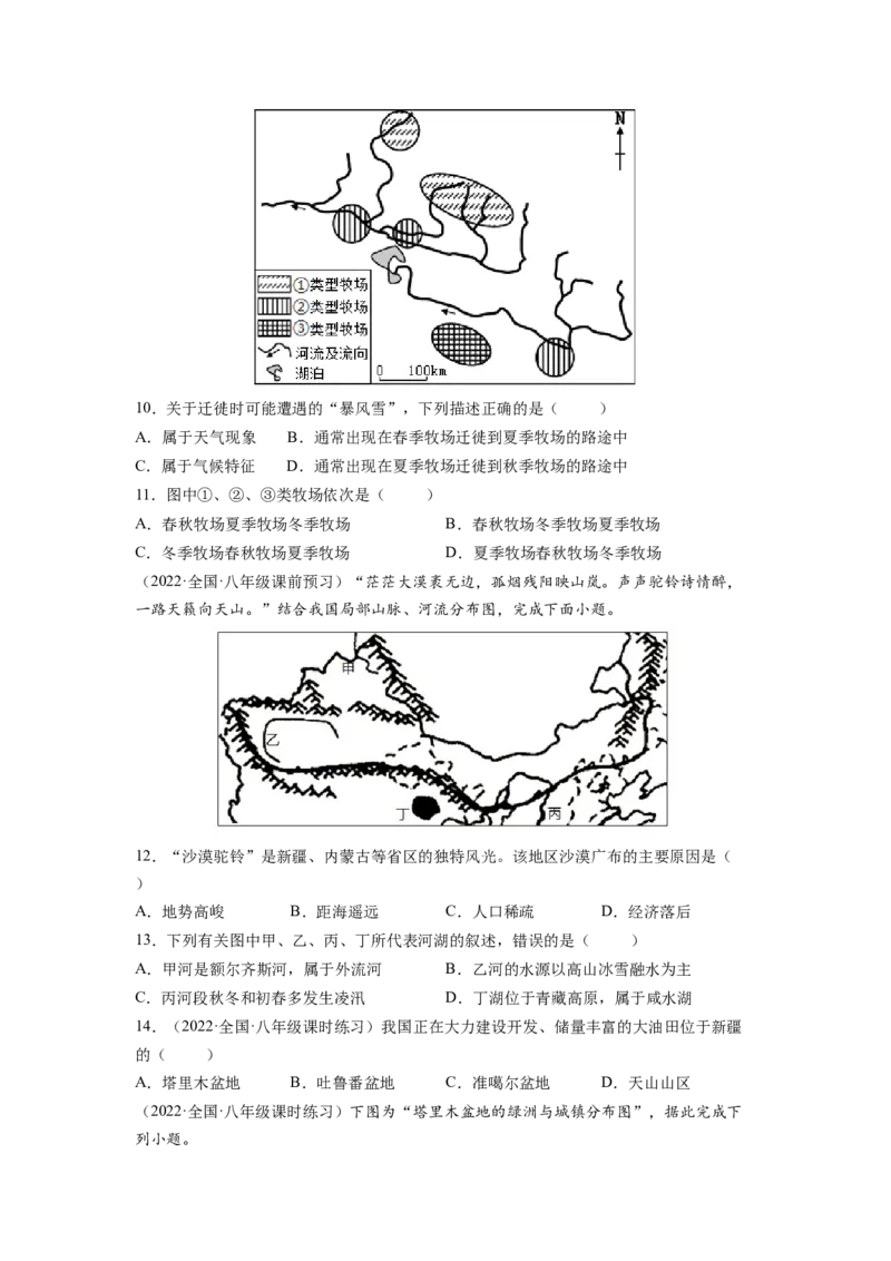 第八章西北地区（B卷&bull;提升能力）-2021-2022学年八年级地理下册同步单元AB卷（人教版）（原卷版）_1、初中学习资料_4-8、地理_4-8-4、初二地理下册_2.地理8下单元测试（15份）