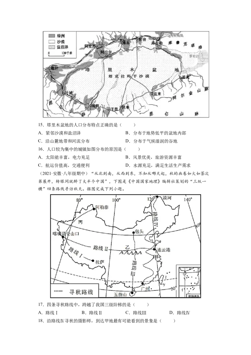 第八章西北地区（B卷&bull;提升能力）-2021-2022学年八年级地理下册同步单元AB卷（人教版）（原卷版）_1、初中学习资料_4-8、地理_4-8-4、初二地理下册_2.地理8下单元测试（15份）
