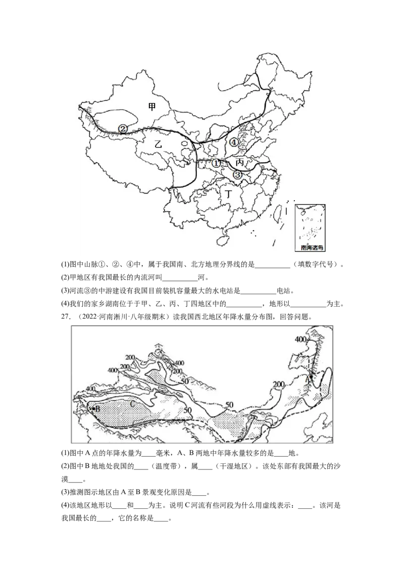 第八章西北地区（B卷&bull;提升能力）-2021-2022学年八年级地理下册同步单元AB卷（人教版）（原卷版）_1、初中学习资料_4-8、地理_4-8-4、初二地理下册_2.地理8下单元测试（15份）