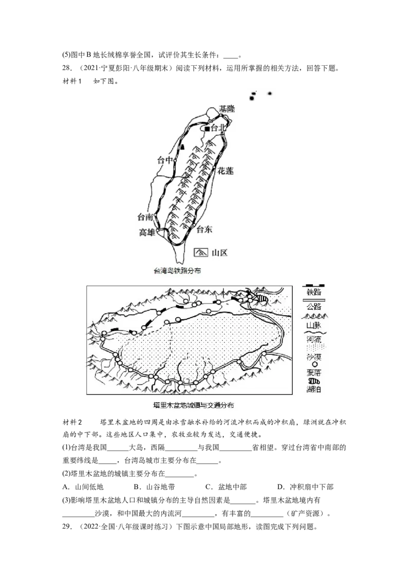 第八章西北地区（B卷&bull;提升能力）-2021-2022学年八年级地理下册同步单元AB卷（人教版）（原卷版）_1、初中学习资料_4-8、地理_4-8-4、初二地理下册_2.地理8下单元测试（15份）