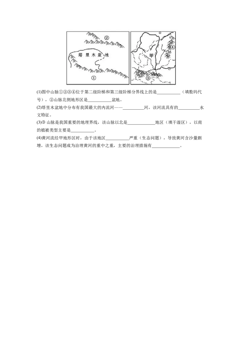 第八章西北地区（B卷&bull;提升能力）-2021-2022学年八年级地理下册同步单元AB卷（人教版）（原卷版）_1、初中学习资料_4-8、地理_4-8-4、初二地理下册_2.地理8下单元测试（15份）