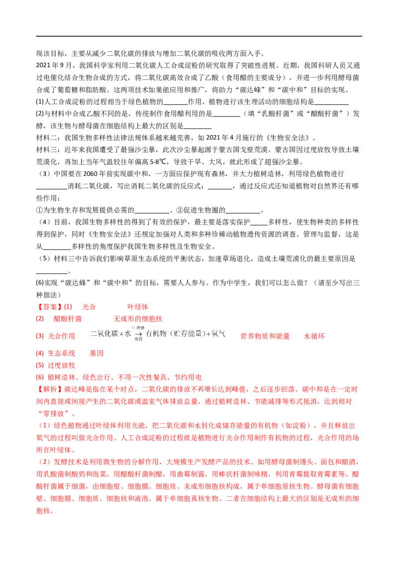 第六单元生物多样性及其保护（B卷&middot;能力提升练）（解析版）_1、初中学习资料_4-6、生物_4-6-3、初二生物上册_2、单元测试（23份）_1、第1套单元测试2022-2023学年