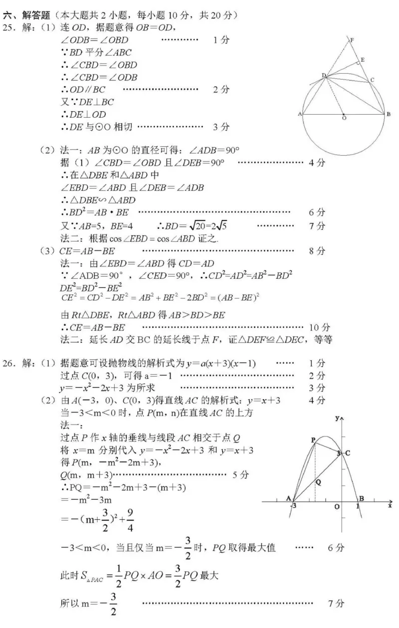 湖南娄底-扫描答案_1、初中学习资料_2024秋改版_七上数学最新版课件_北师大版七上课课件_数学中考真题卷（2019-2023）_2020年中考数学试卷_湖南