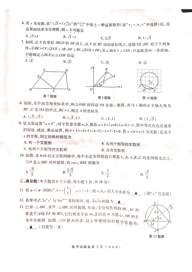 湖北荆州-扫描真题_1、初中学习资料_2024秋改版_七上数学最新版课件_北师大版七上课课件_数学中考真题卷（2019-2023）_2020年中考数学试卷_湖北
