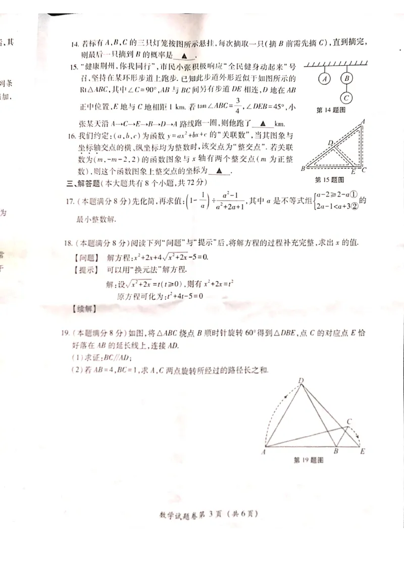 湖北荆州-扫描真题_1、初中学习资料_2024秋改版_七上数学最新版课件_北师大版七上课课件_数学中考真题卷（2019-2023）_2020年中考数学试卷_湖北