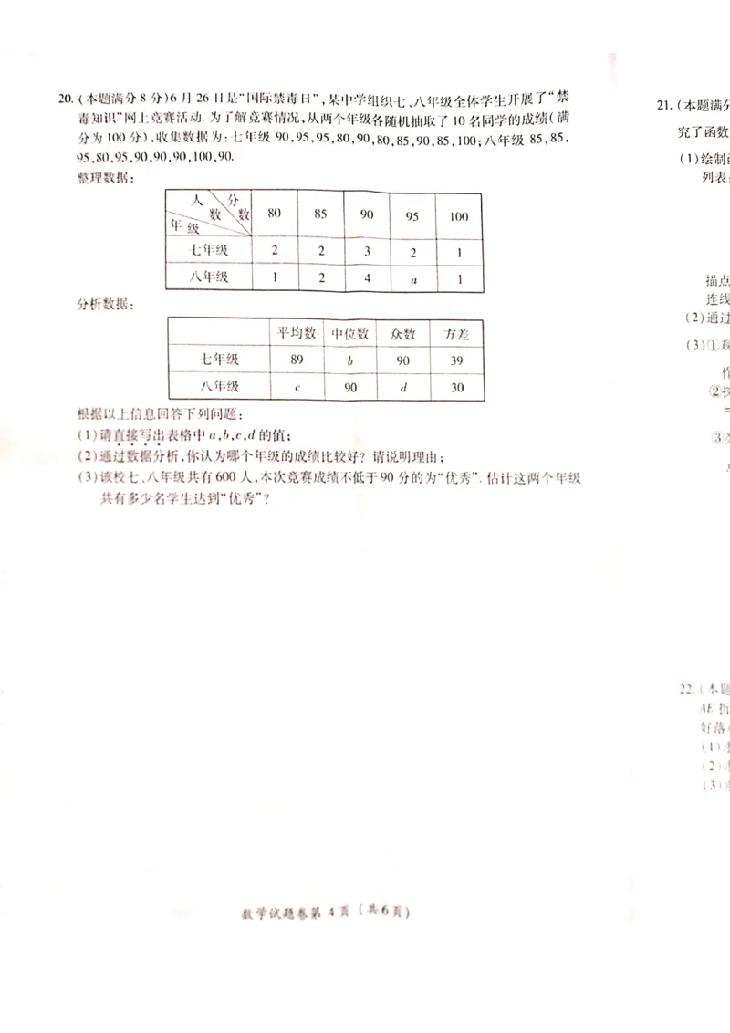 湖北荆州-扫描真题_1、初中学习资料_2024秋改版_七上数学最新版课件_北师大版七上课课件_数学中考真题卷（2019-2023）_2020年中考数学试卷_湖北