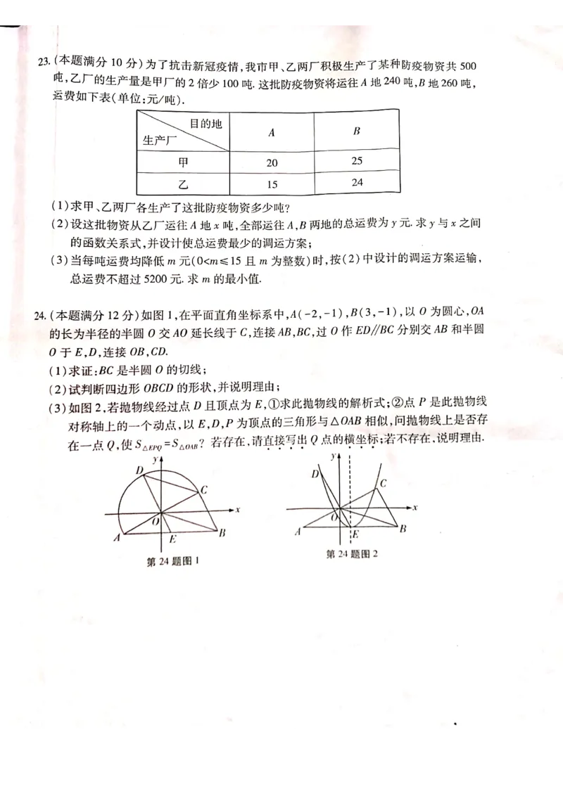 湖北荆州-扫描真题_1、初中学习资料_2024秋改版_七上数学最新版课件_北师大版七上课课件_数学中考真题卷（2019-2023）_2020年中考数学试卷_湖北