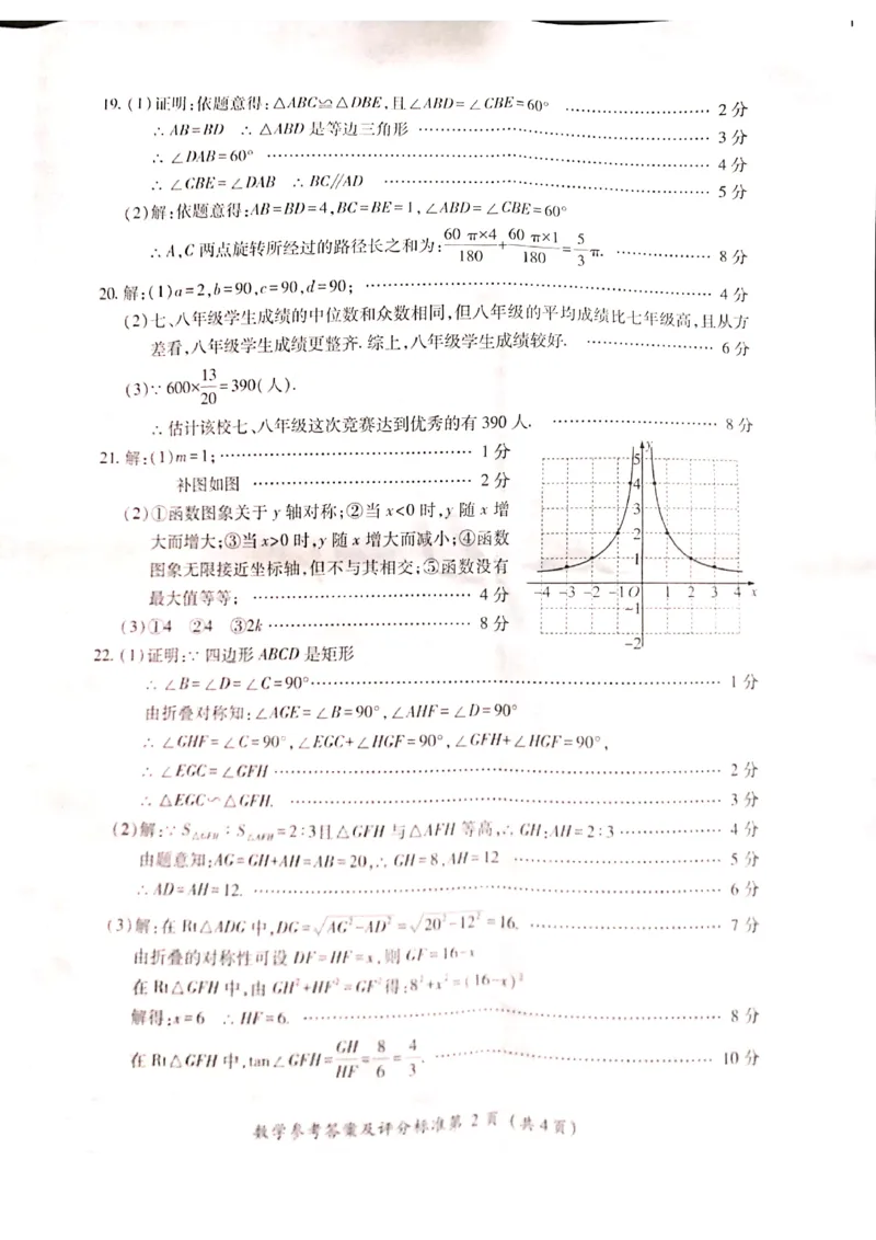 湖北荆州-扫描真题_1、初中学习资料_2024秋改版_七上数学最新版课件_北师大版七上课课件_数学中考真题卷（2019-2023）_2020年中考数学试卷_湖北