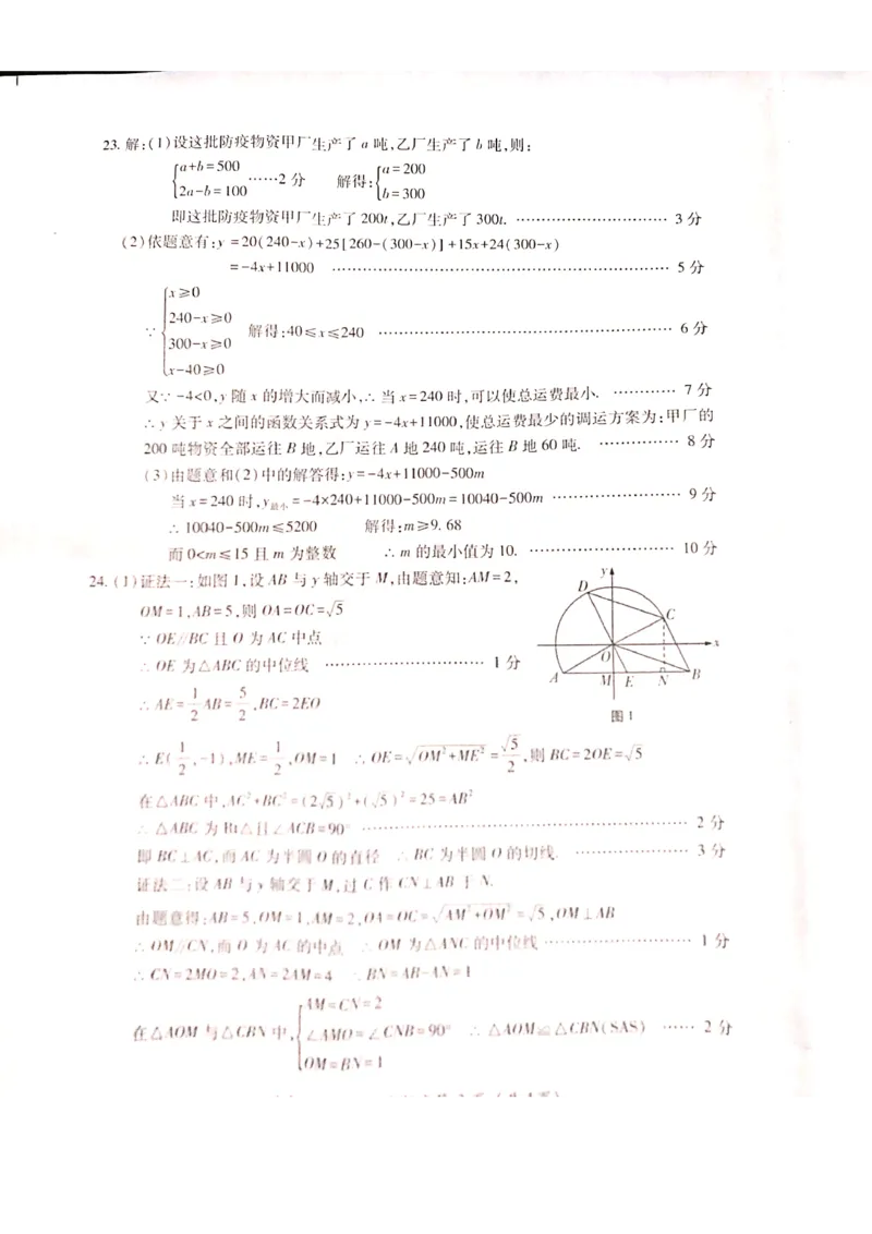 湖北荆州-扫描真题_1、初中学习资料_2024秋改版_七上数学最新版课件_北师大版七上课课件_数学中考真题卷（2019-2023）_2020年中考数学试卷_湖北