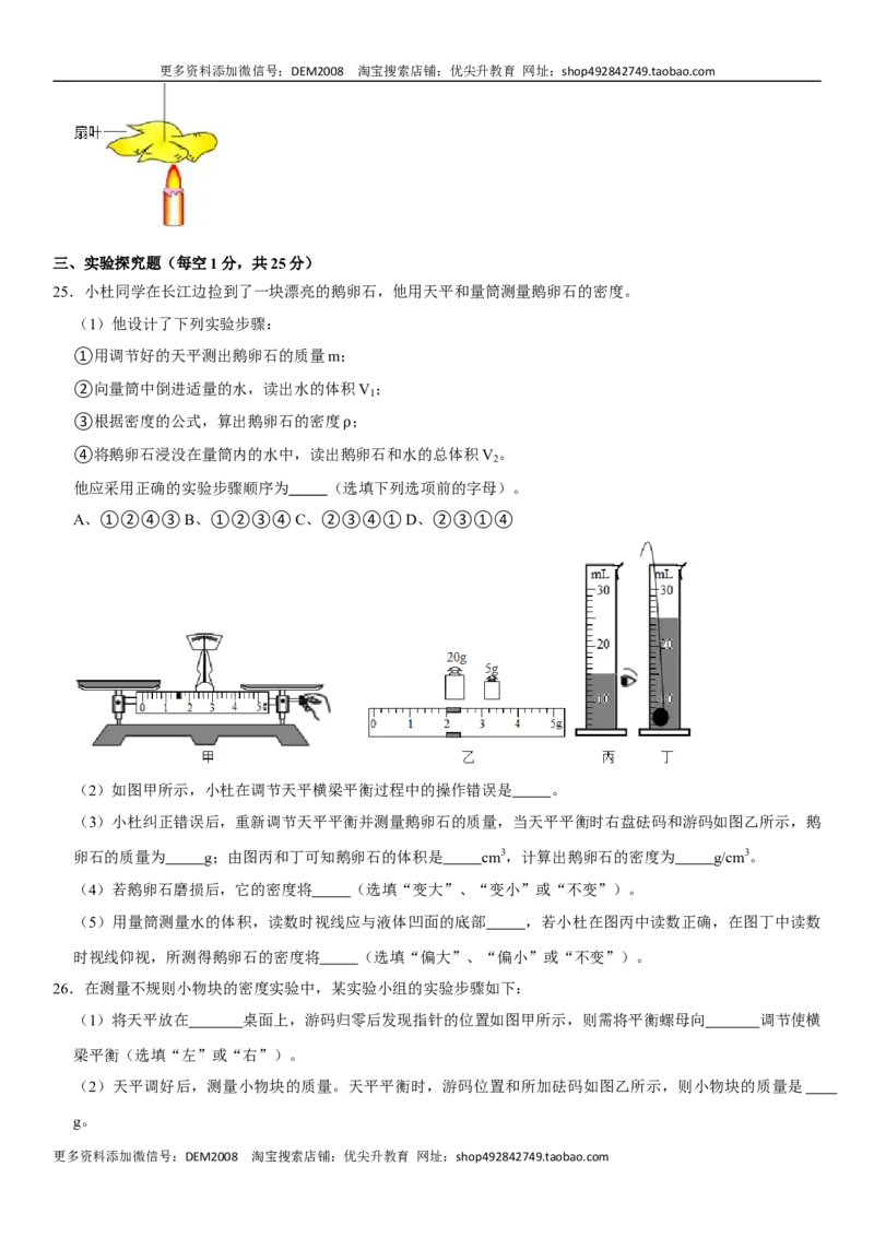 第六章质量与密度（提分小卷）（原卷版）_1、初中学习资料_4-4、物理_4-4-3、初二物理上册_人教版物理八年级上单元试卷（054份）_单元试卷第1套12份