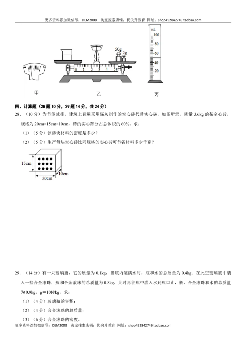 第六章质量与密度（提分小卷）（原卷版）_1、初中学习资料_4-4、物理_4-4-3、初二物理上册_人教版物理八年级上单元试卷（054份）_单元试卷第1套12份