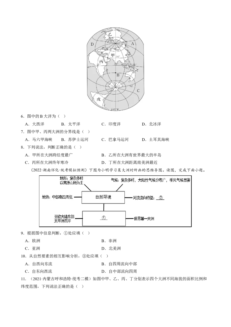 第六章我们生活的大洲&mdash;亚洲（B卷&middot;真题模拟练）-单元测试2022-2023学年七年级地理下册分层训练AB卷（人教版）（原卷版）_new_1、初中学习资料_4-8、地理_4-8-2、初一地理下册