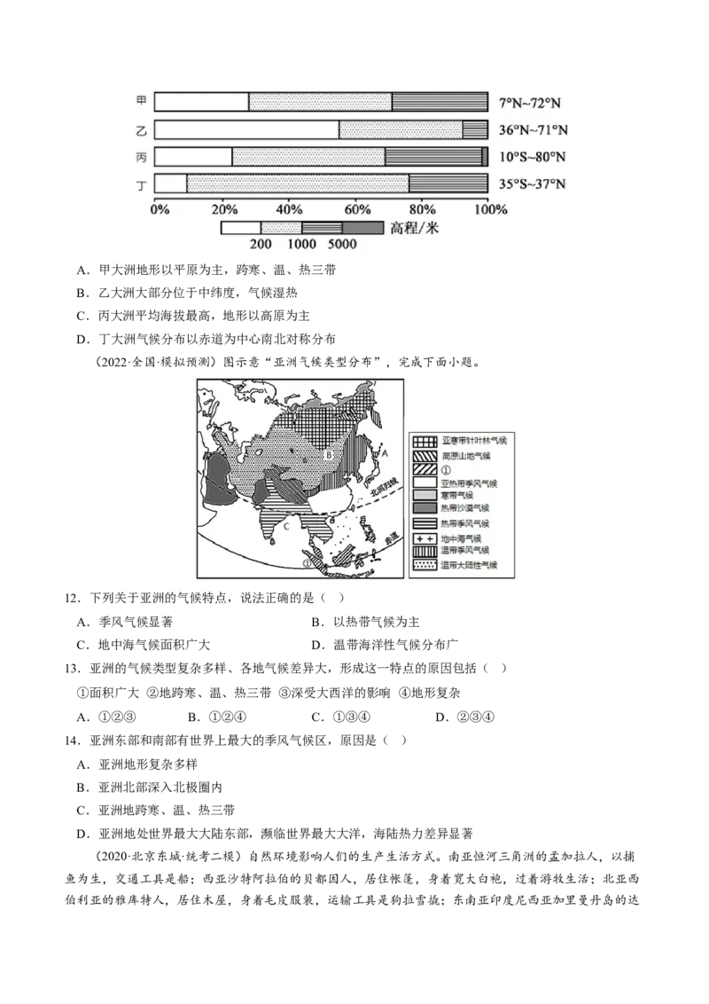 第六章我们生活的大洲&mdash;亚洲（B卷&middot;真题模拟练）-单元测试2022-2023学年七年级地理下册分层训练AB卷（人教版）（原卷版）_new_1、初中学习资料_4-8、地理_4-8-2、初一地理下册