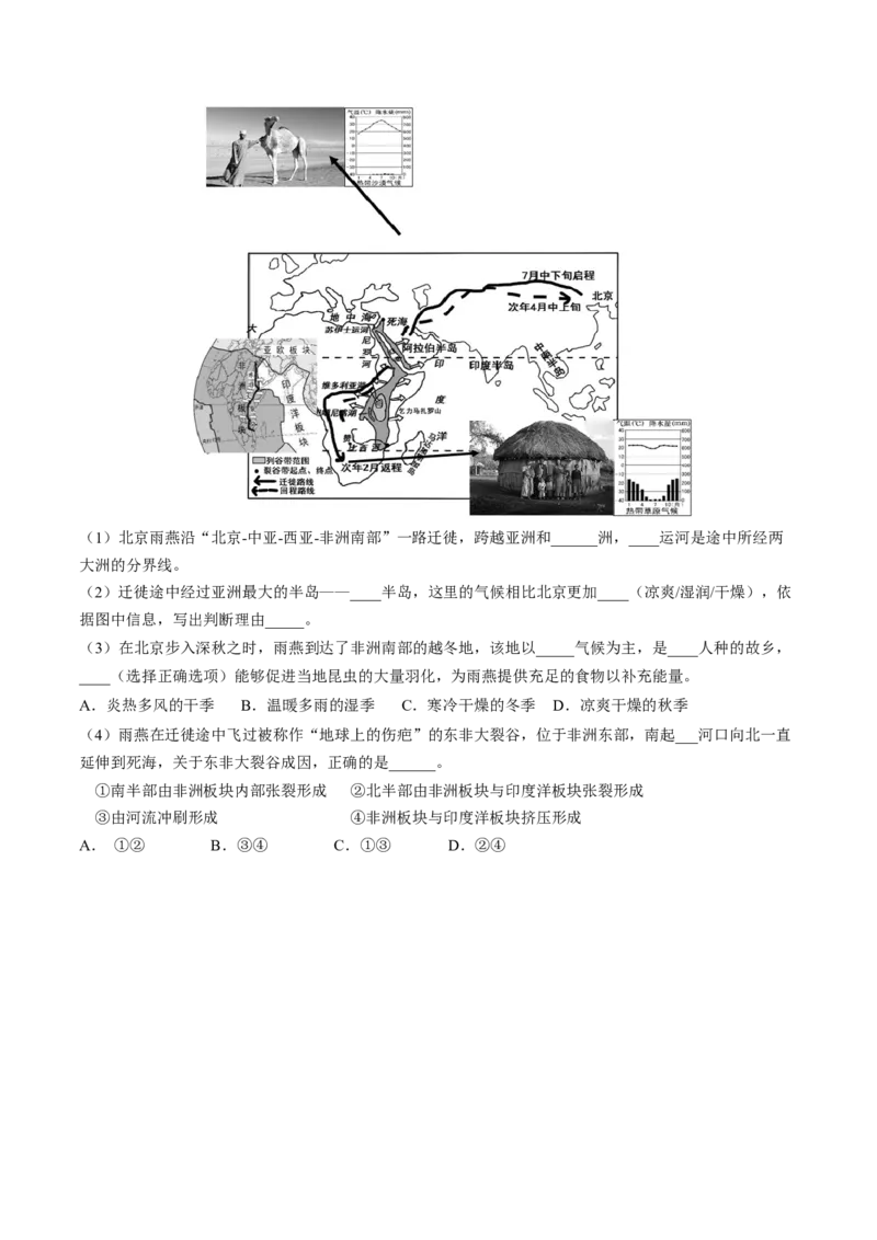 第六章我们生活的大洲&mdash;亚洲（B卷&middot;真题模拟练）-单元测试2022-2023学年七年级地理下册分层训练AB卷（人教版）（原卷版）_new_1、初中学习资料_4-8、地理_4-8-2、初一地理下册