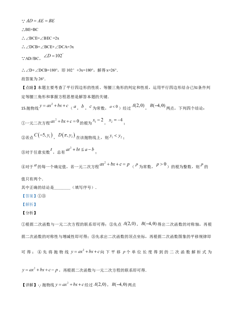 湖北武汉-word解析_1、初中学习资料_2024秋改版_七上数学最新版课件_北师大版七上课课件_数学中考真题卷（2019-2023）_2020年中考数学试卷_湖北
