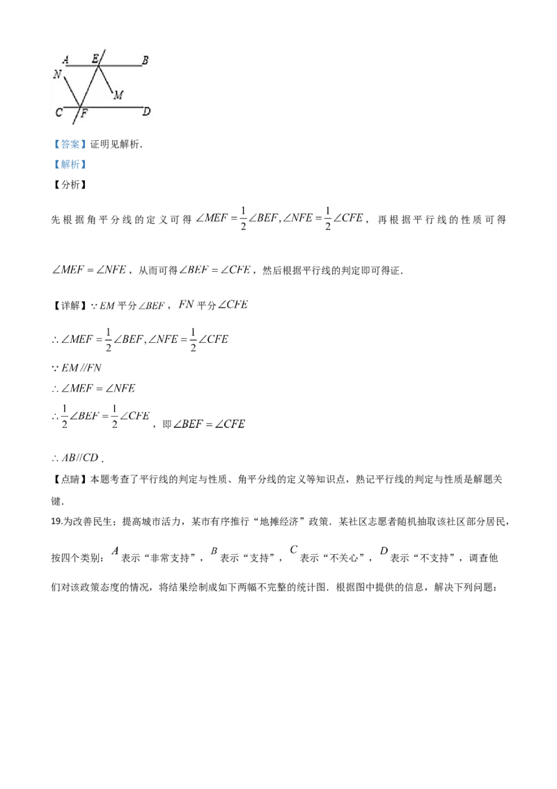 湖北武汉-word解析_1、初中学习资料_2024秋改版_七上数学最新版课件_北师大版七上课课件_数学中考真题卷（2019-2023）_2020年中考数学试卷_湖北