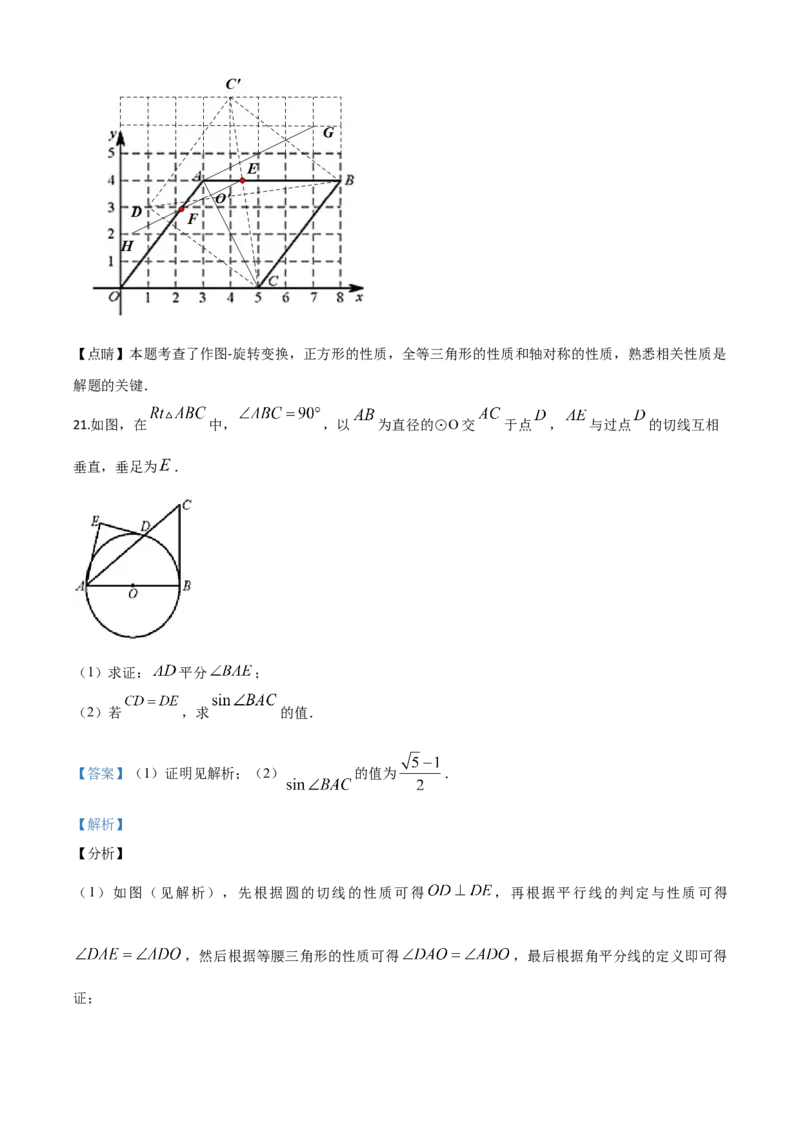 湖北武汉-word解析_1、初中学习资料_2024秋改版_七上数学最新版课件_北师大版七上课课件_数学中考真题卷（2019-2023）_2020年中考数学试卷_湖北