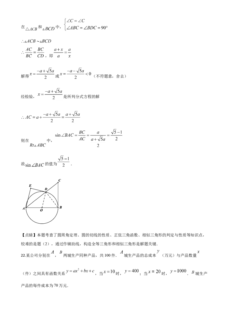 湖北武汉-word解析_1、初中学习资料_2024秋改版_七上数学最新版课件_北师大版七上课课件_数学中考真题卷（2019-2023）_2020年中考数学试卷_湖北